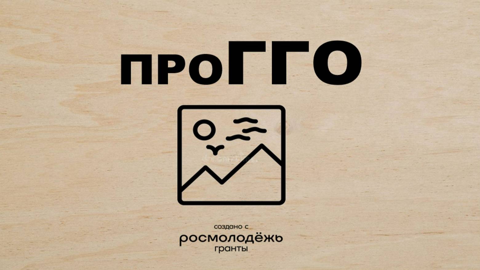 Видео-обзор Спилс-карта ГГО
