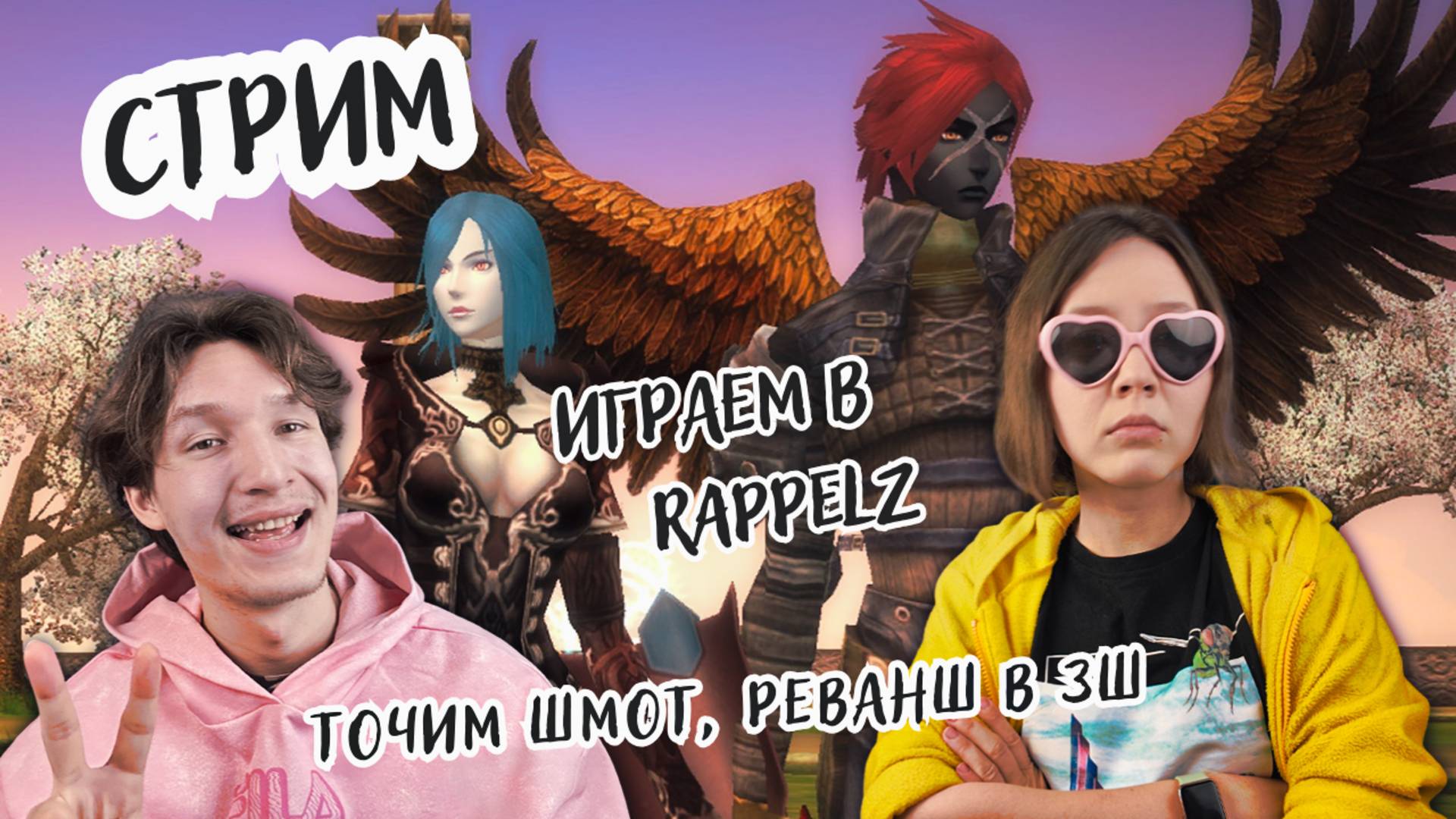 Играем в Rappelz (часть 6) Улучшаем персонажей и продолжаем Подземелье Затерянная Шахта (ЗШ)!