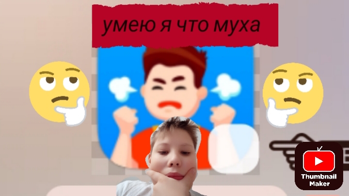 кто тут самый умный это я играю в easy game