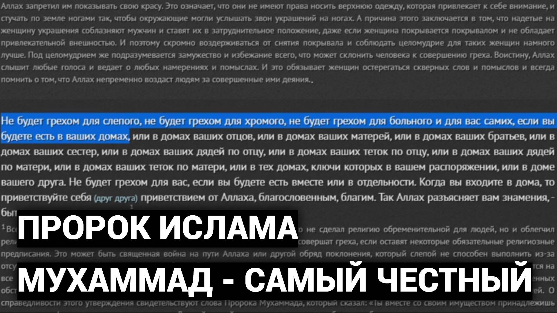 Пророк ислама Мухаммад самый честный - Перевод Christian Prince