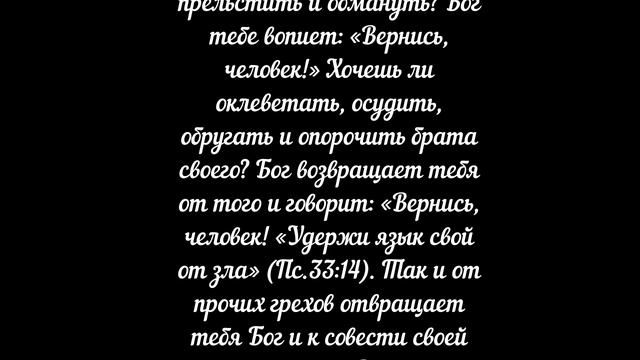 №35. ВЕРНИСЬ! НЕ ТУДА ПОШËЛ. Свт. Тихон Задонский.