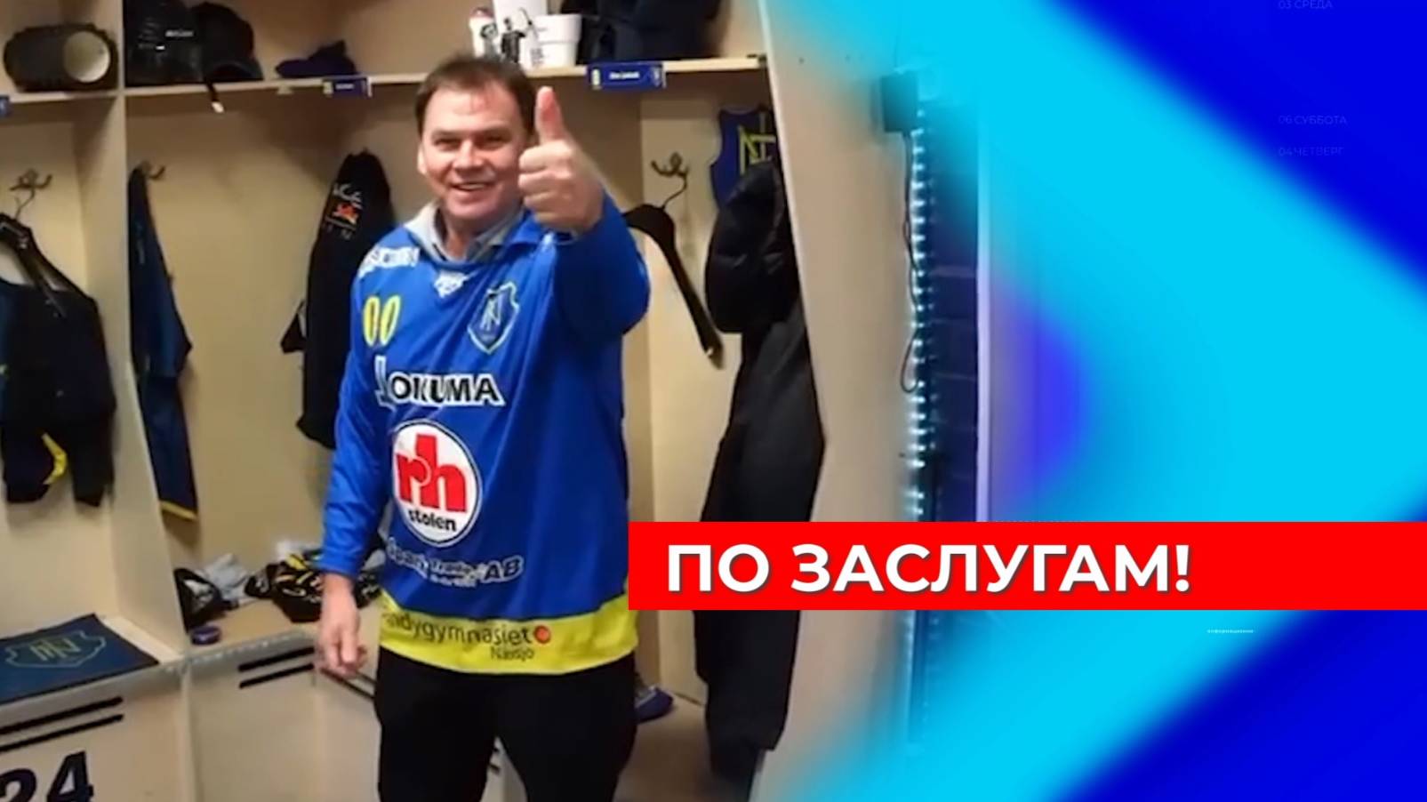Имя двукратного чемпиона мира нижегородского хоккеиста Алексея Дьякова увековечено в Швеции