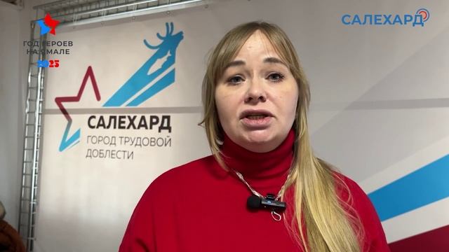Салехардцы помнят и гордятся