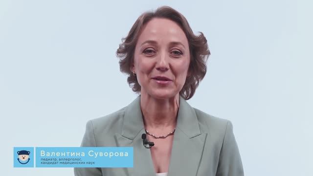 Курс "Антигистаминные: Как применять у ребенка" начало 1 урока. Спикер -  Валентина Суворова