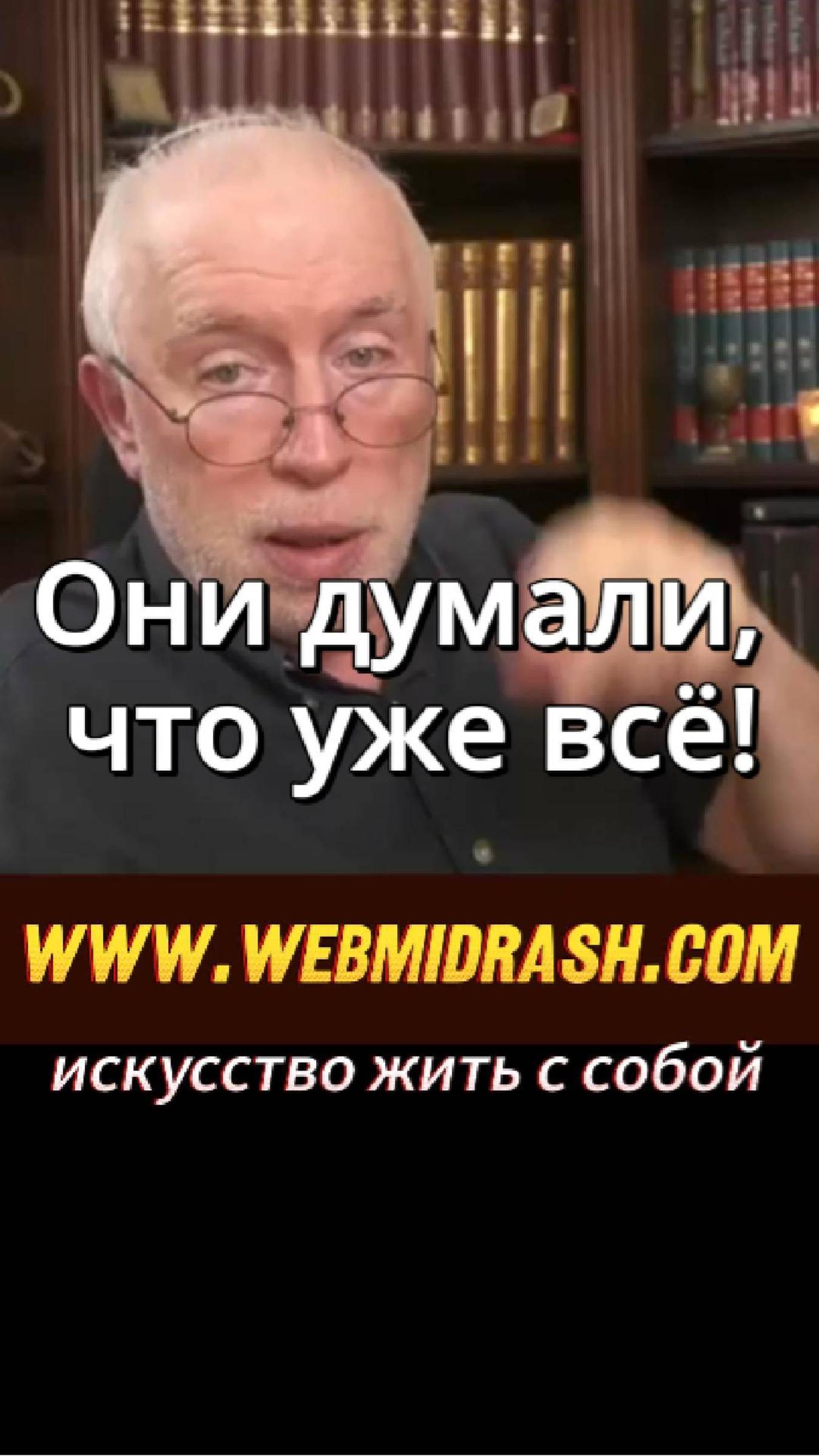Они думали, что уже всё! @LeviSheptovitsky
