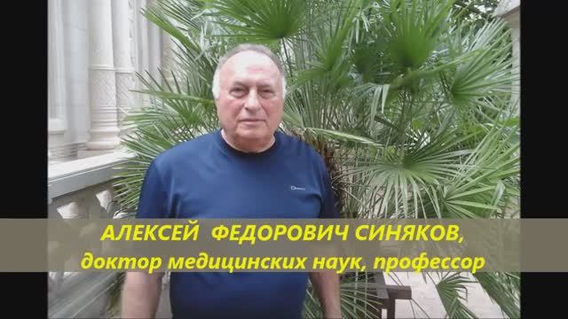 Профессор Синяков- слагаемое успеха моего лечения.