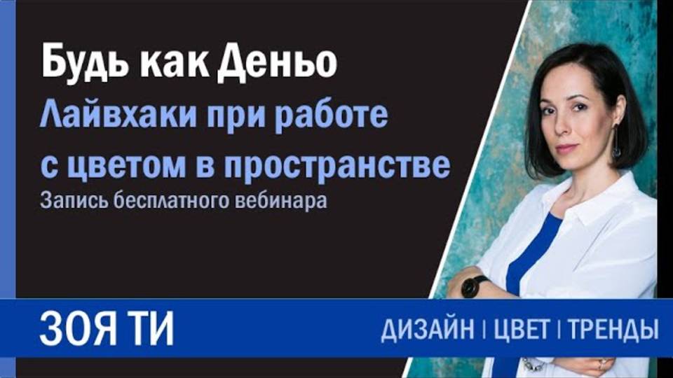 Будь как Деньо. Лайфхаки при работе с цветом