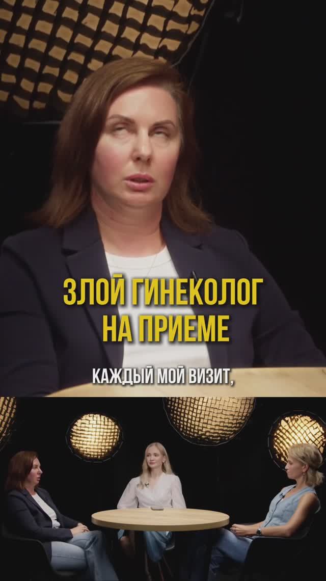 А вы сталкивались с таким на приеме у гинеколога?
#гинеколог #осмотргинеколога #негативныйопыт
