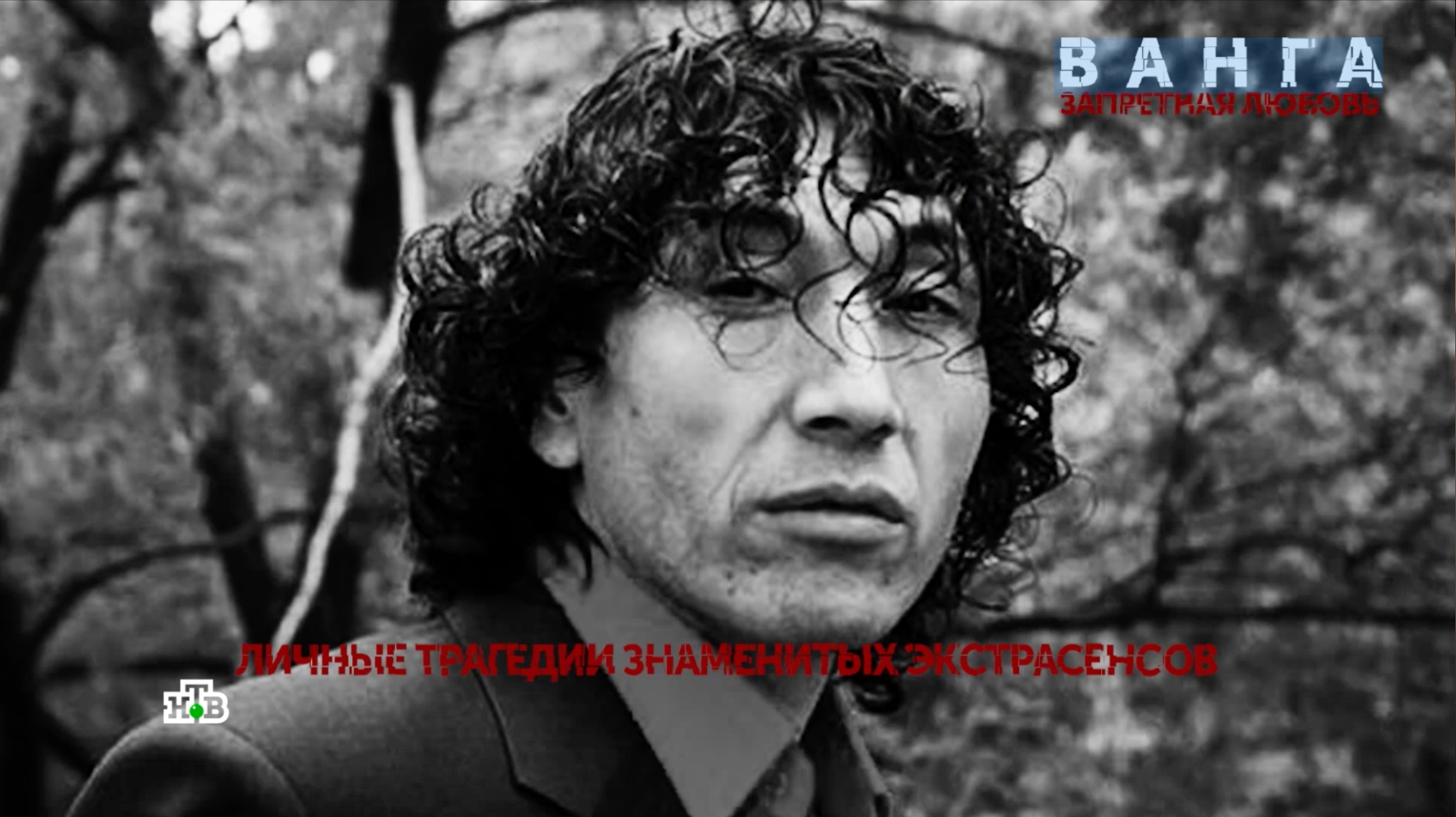 «Ванга. Запретная любовь». 4 серия | «Основано на реальных событиях»