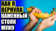 КАК ВСТАЕТ ПИСЮН ⛔ ЛЕКАРСТВА ДЛЯ МУЖСКОЙ ПОТЕНЦИИ