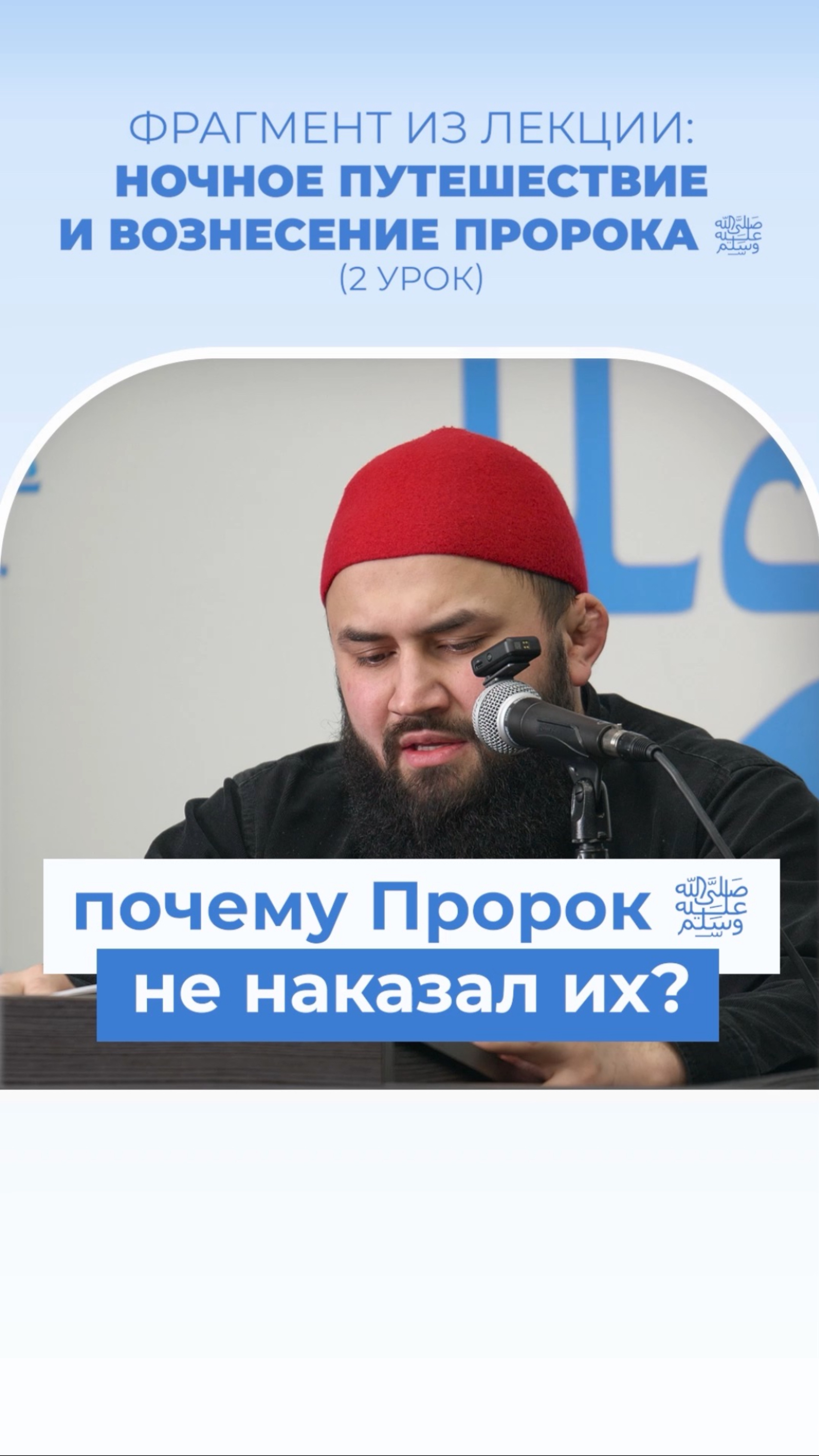 Почему Пророк не наказал язычников