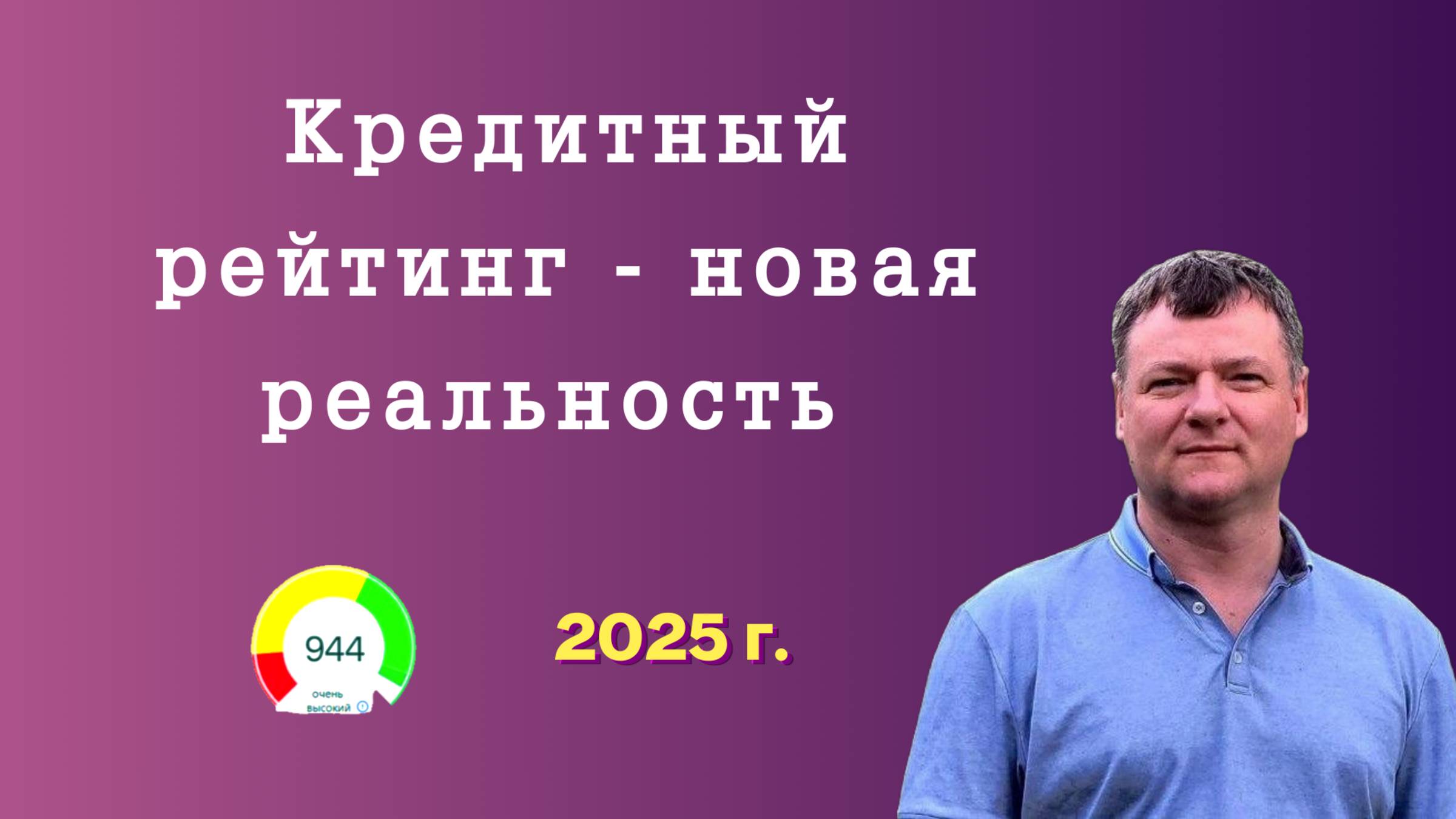 Кредитный рейтинг новая реальность - займы недоступны даже в МФО 1