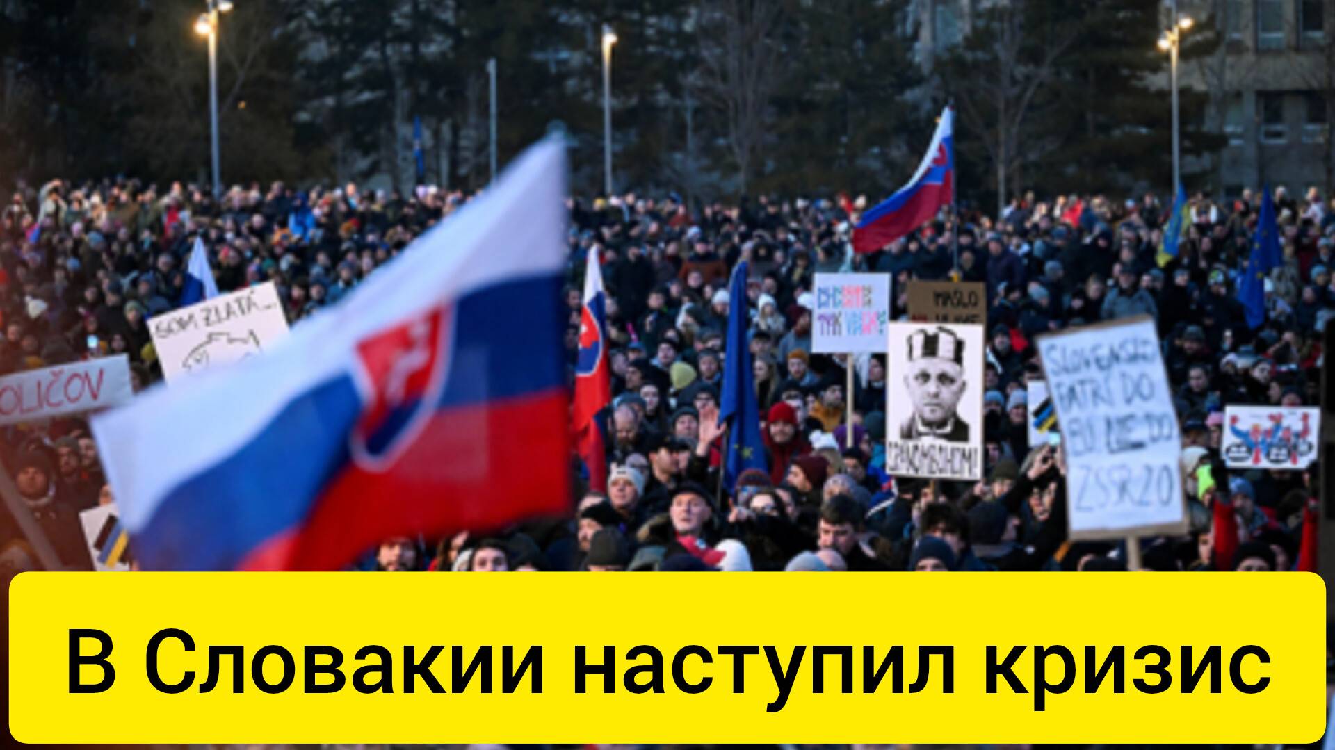 Последняя новость в Словакии наступил глобальный кризис