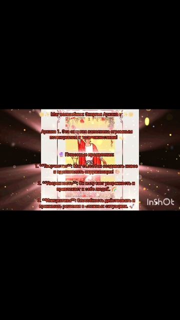 Маг,волшебник 🧙 энергия ⚡ Аркана 1