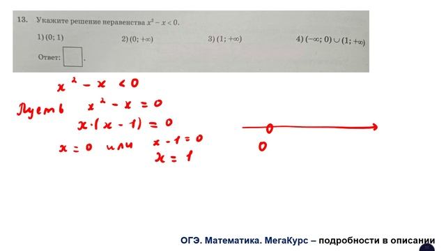 ОГЭ. Математика. Задание 13. Укажите решение неравенства