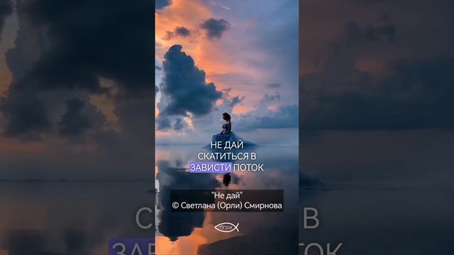 Не дай