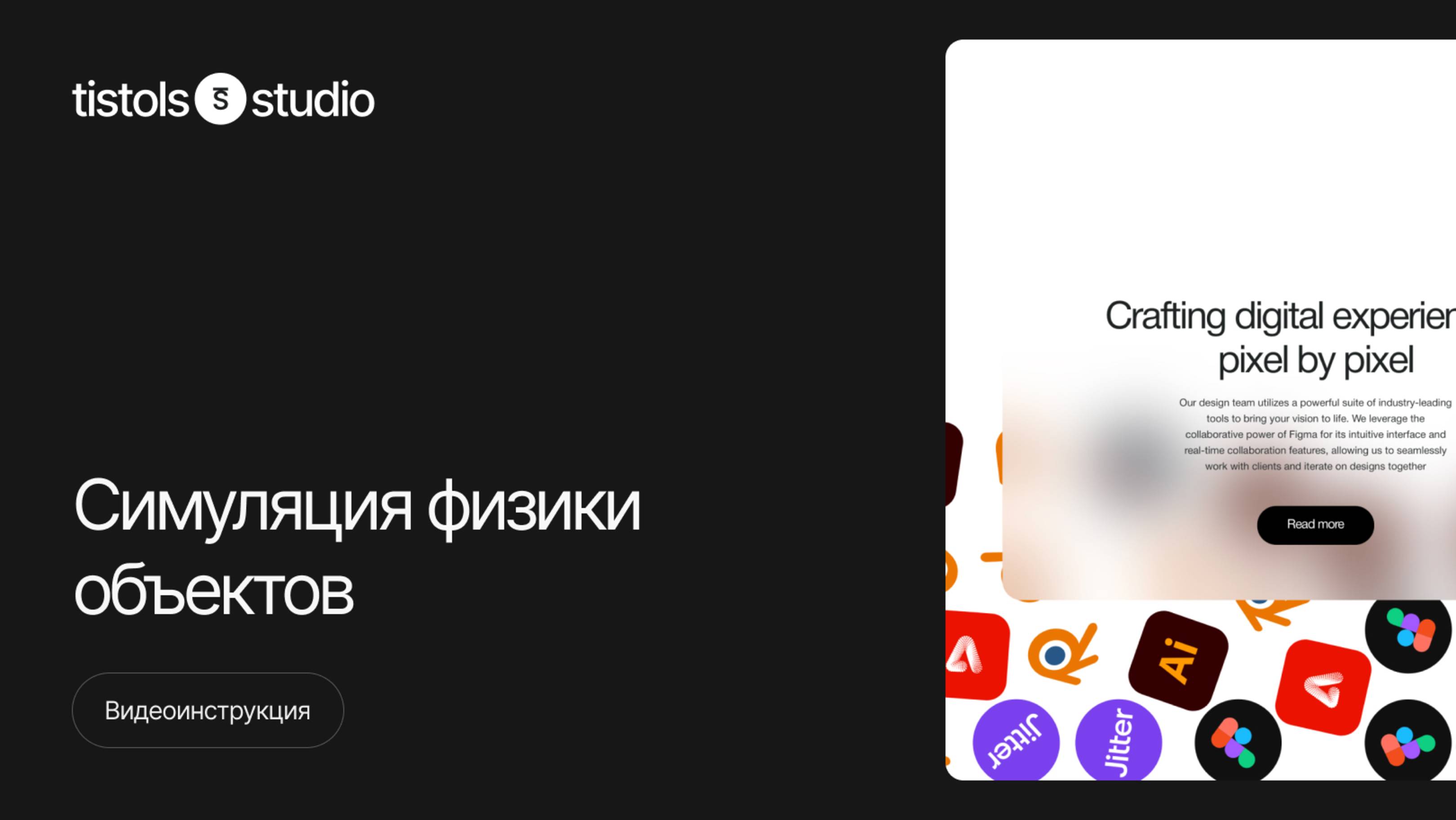Симуляция физики объектов | Модификации для Тильды от TISTOLS