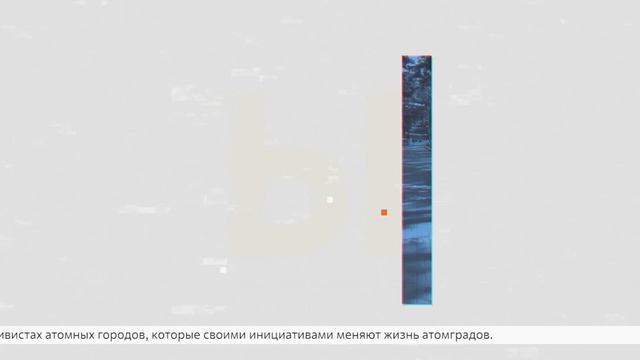 «СТРАНА РОСАТОМ» 24.04.24