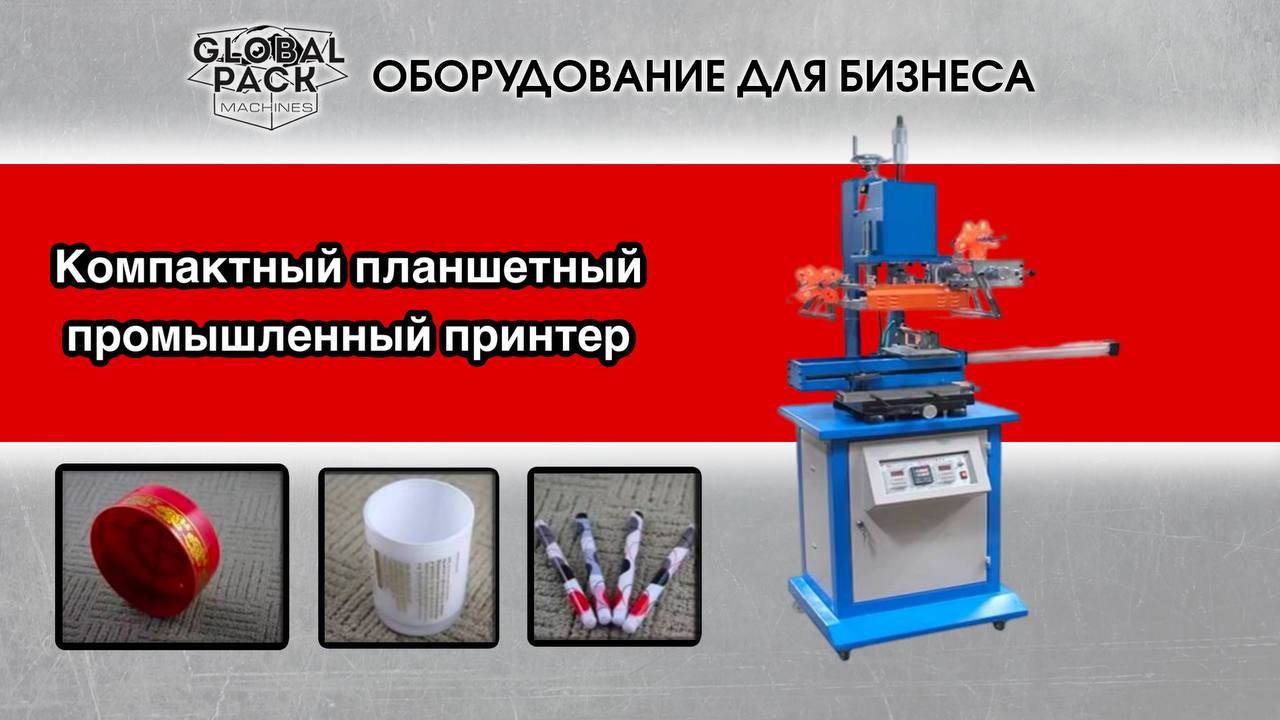 Компактный планшетный промышленный принтер AGP-S-210