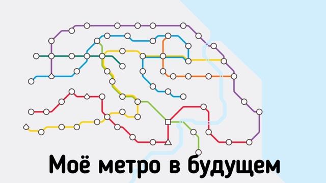 моё метро