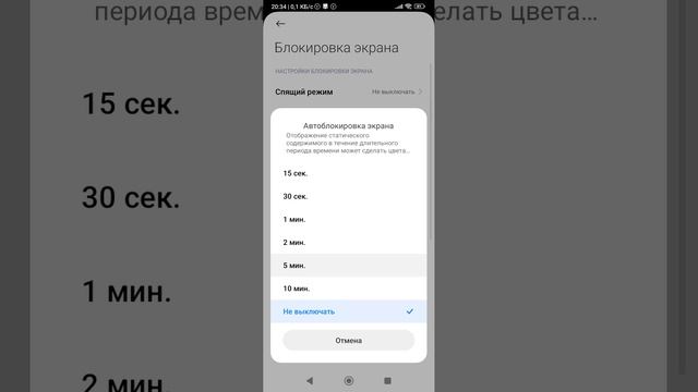как сделать чтобы на редми 10 был потухал экран