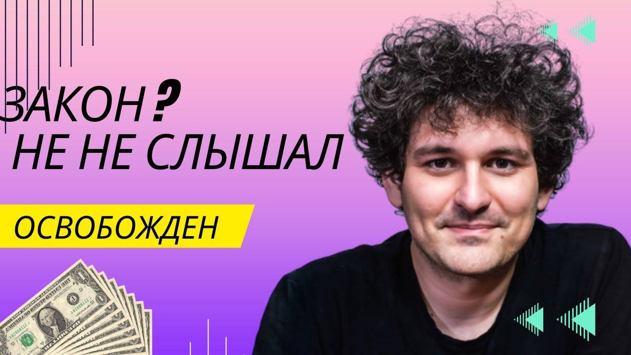 Шок-контент. Вот откуда у SBF деньги на выплату залога \ Промежуточный итог 2022