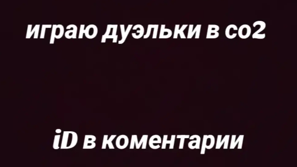 играем дуэльки бесплатно  id163568854
