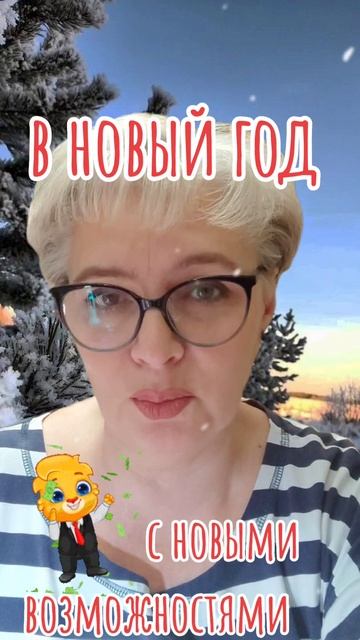 119. В новый год с новыми возможностями...💰💰👍
