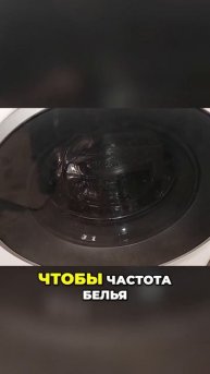 Научитесь правильно использовать тонированный люк для чистки ваших вещей в стиральной машине от LG