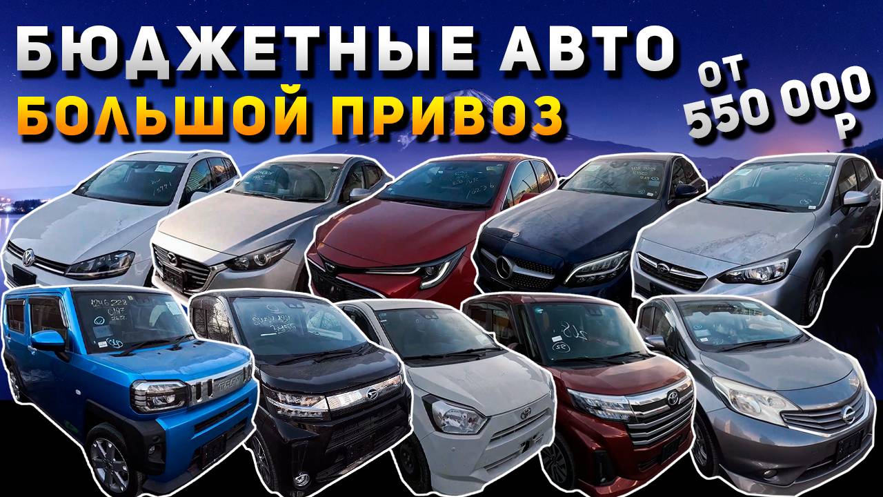АВТО ОТ 550 000 РУБЛЕЙ❗C CLASS🔥AXELA🔥MOVE🔥GOLF VARIANT🔥IMPREZA🔥TAFT🔥COROLLA SPORT🔥STEPWGN🔥