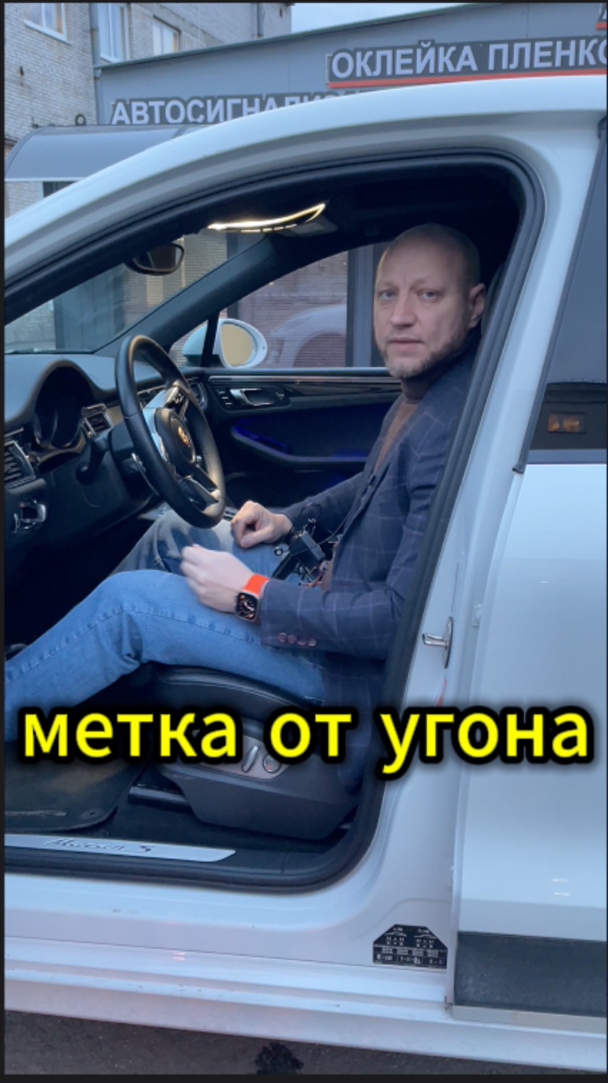Метка от угона - что??? Давайте разберемся