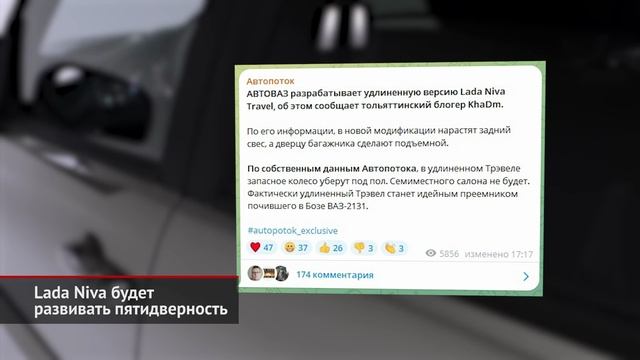 Lada Niva будет развивать пятидверность.