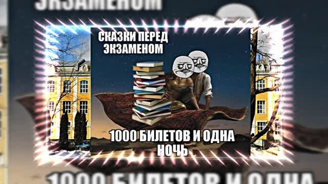 С Днём студента и студентки 1!!! Поздравляем студентов и студенток всех поколений!!!