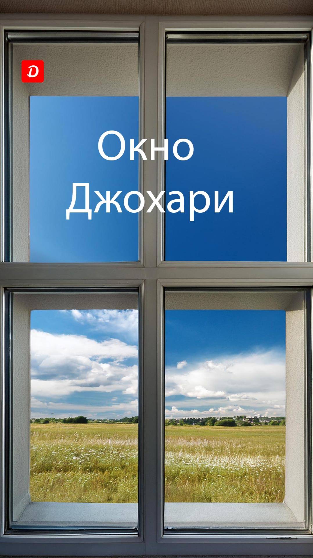 А зачем вообще ходить к психологу или психотерапевту? Я же могу сам (-а)  со всем справиться!  #эот