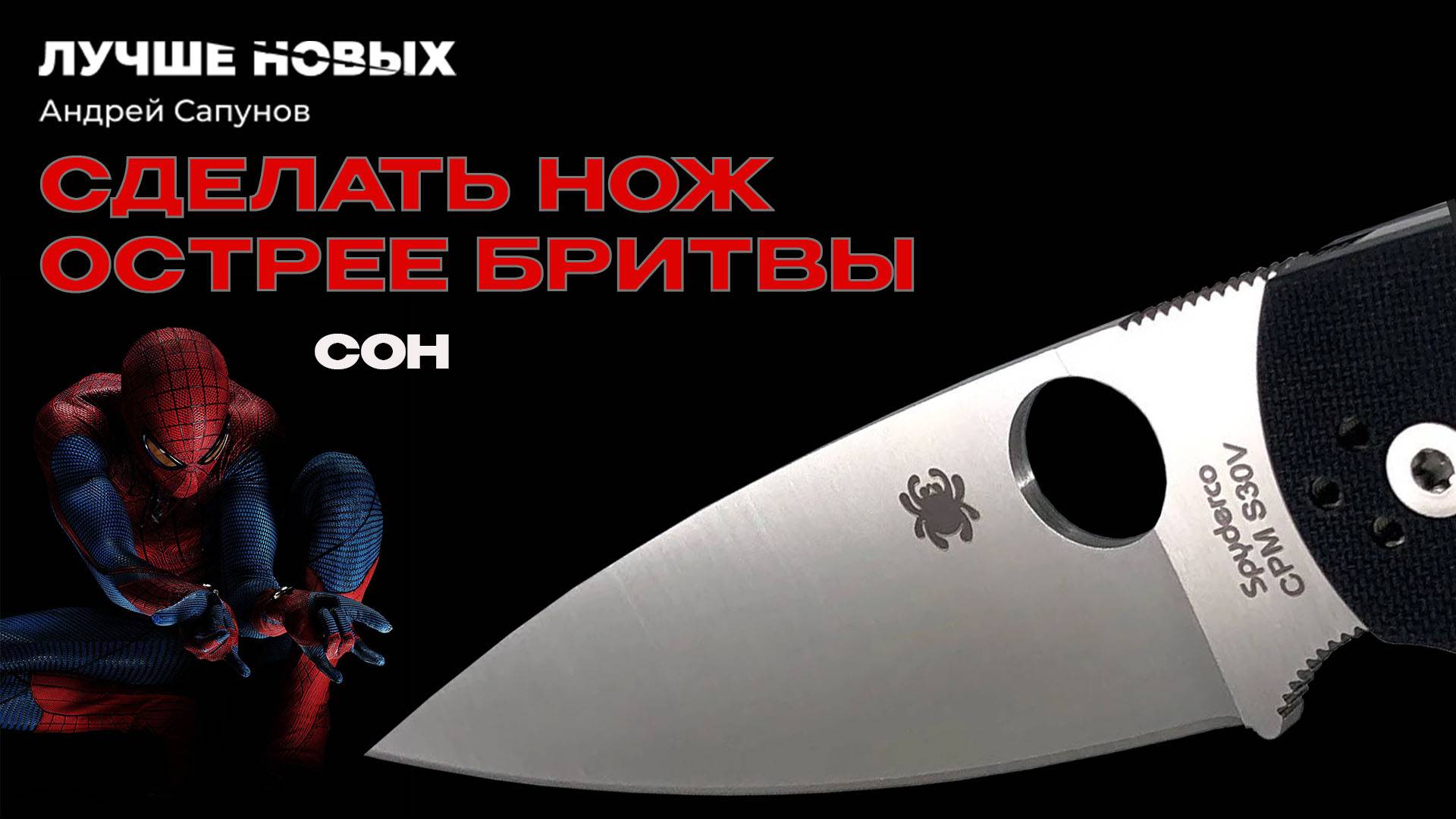 СУПЕРТОЧИЛКА. Заточить остро нож Spyderco Native Chef