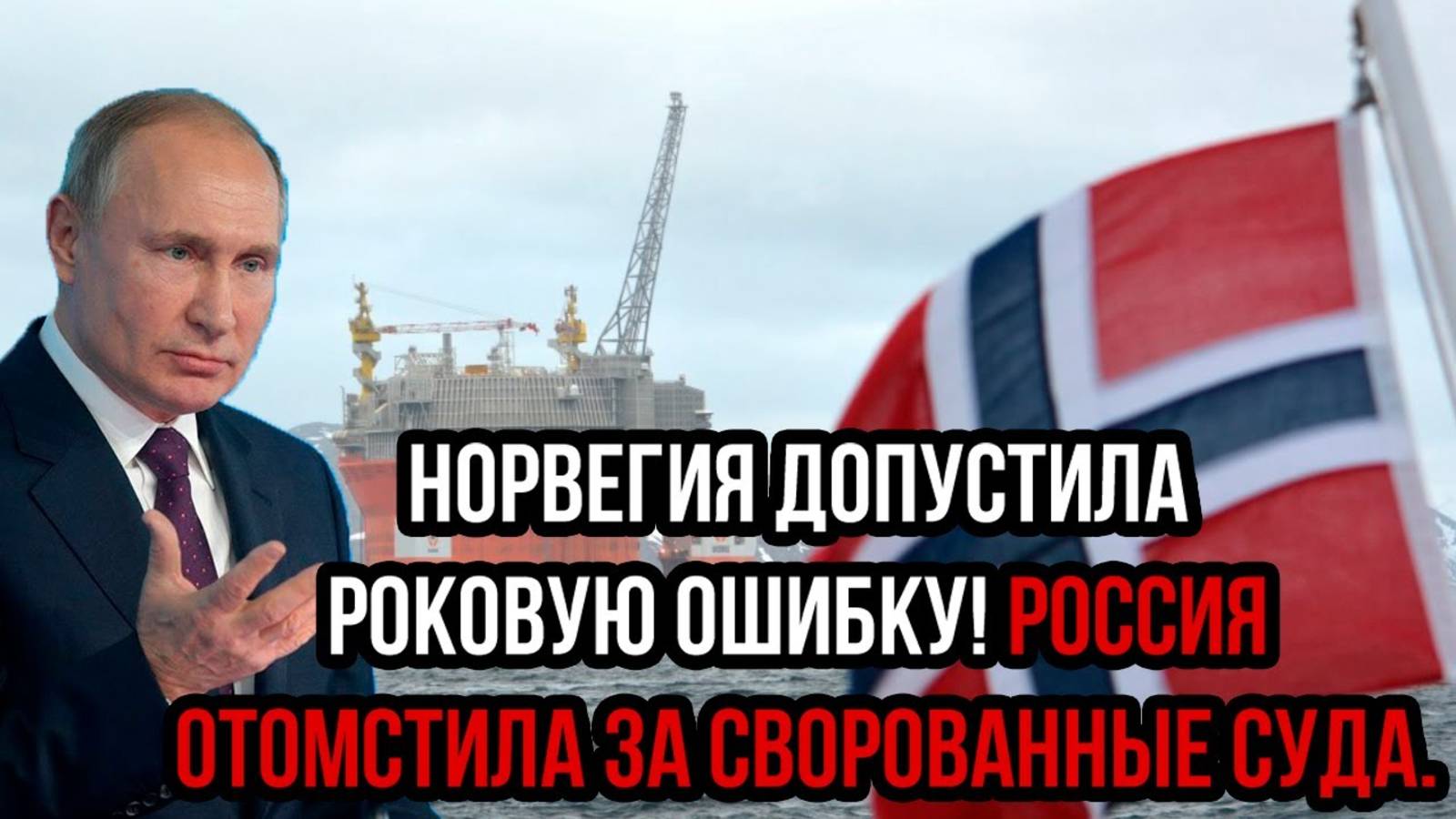 ПАНИКА В НОРВЕГИИ! ЧТО БУДЕТ ДАЛЬШЕ? НОВОСТНАЯ СВОДКА НА 25.01.2025!