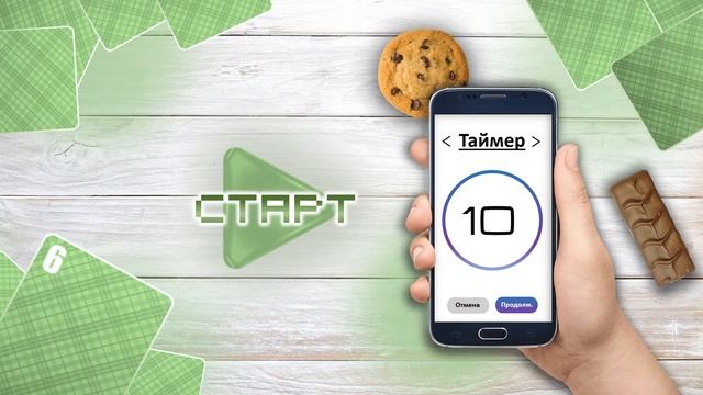 Шаблон-презентация "Успеть за 10 секунд" в PowerPoint | Обзор | Игры в PowerPoint