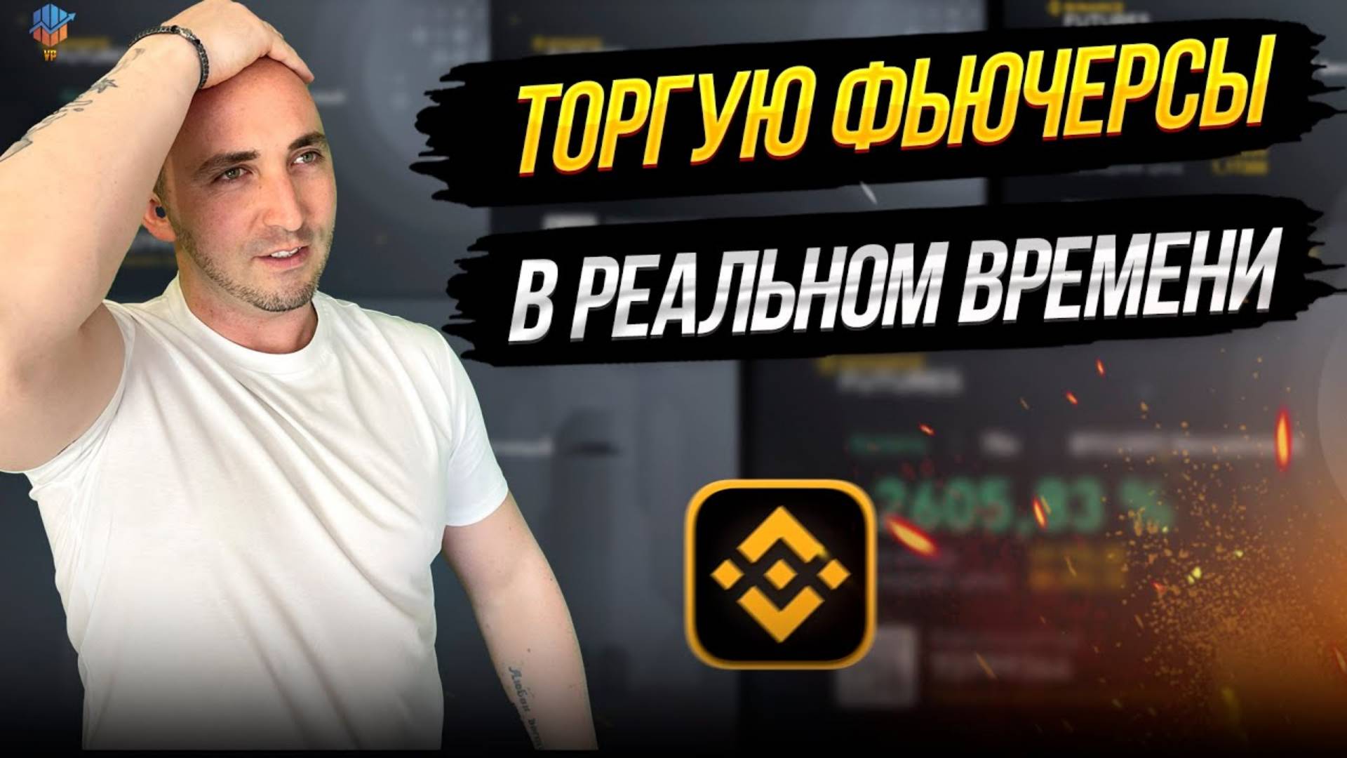 15 МИНУТ РЕАЛЬНОЙ ТОРГОВЛИ НА ФЬЮЧЕРСАХ   ОБУЧЕНИЕ ТРЕЙДИНГУ