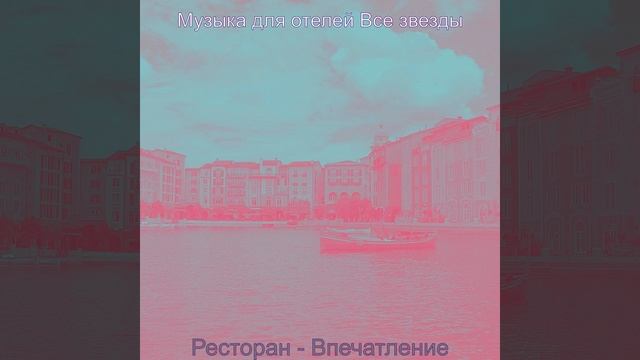 Атмосфера (Путешествие)