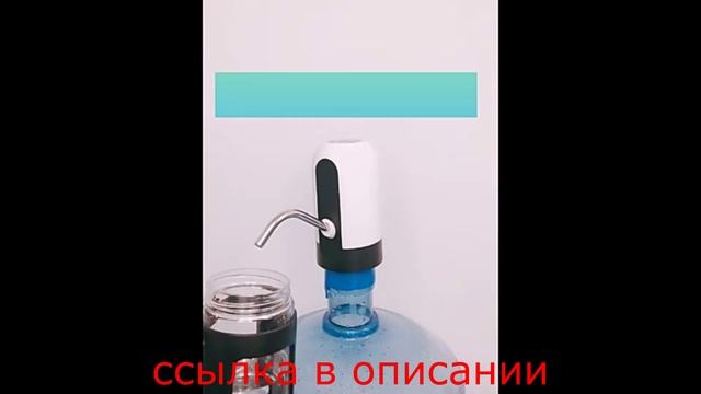 Насос для бутылки с водой HiPiCok, 19 литров, USB-зарядка