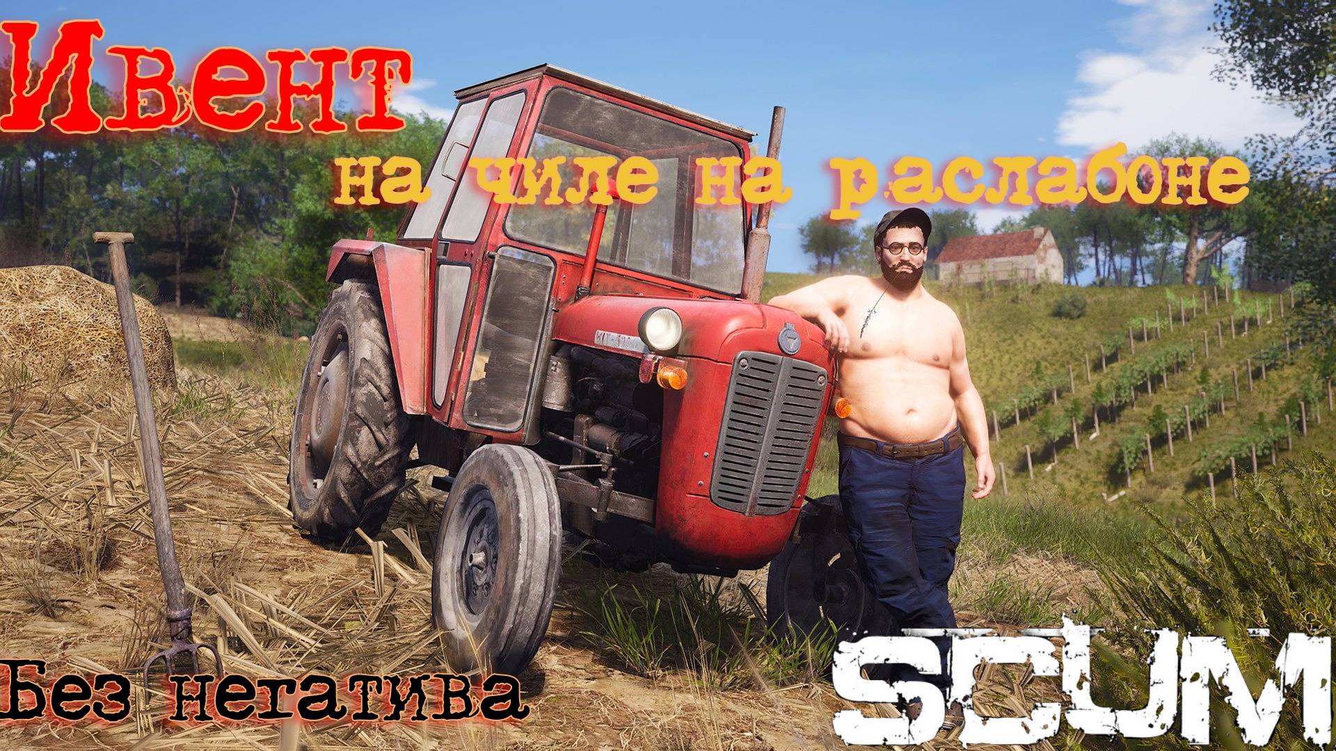 Scum 0.96 Ивент (Поиск сундуков)#pvp #scumигра #пвп