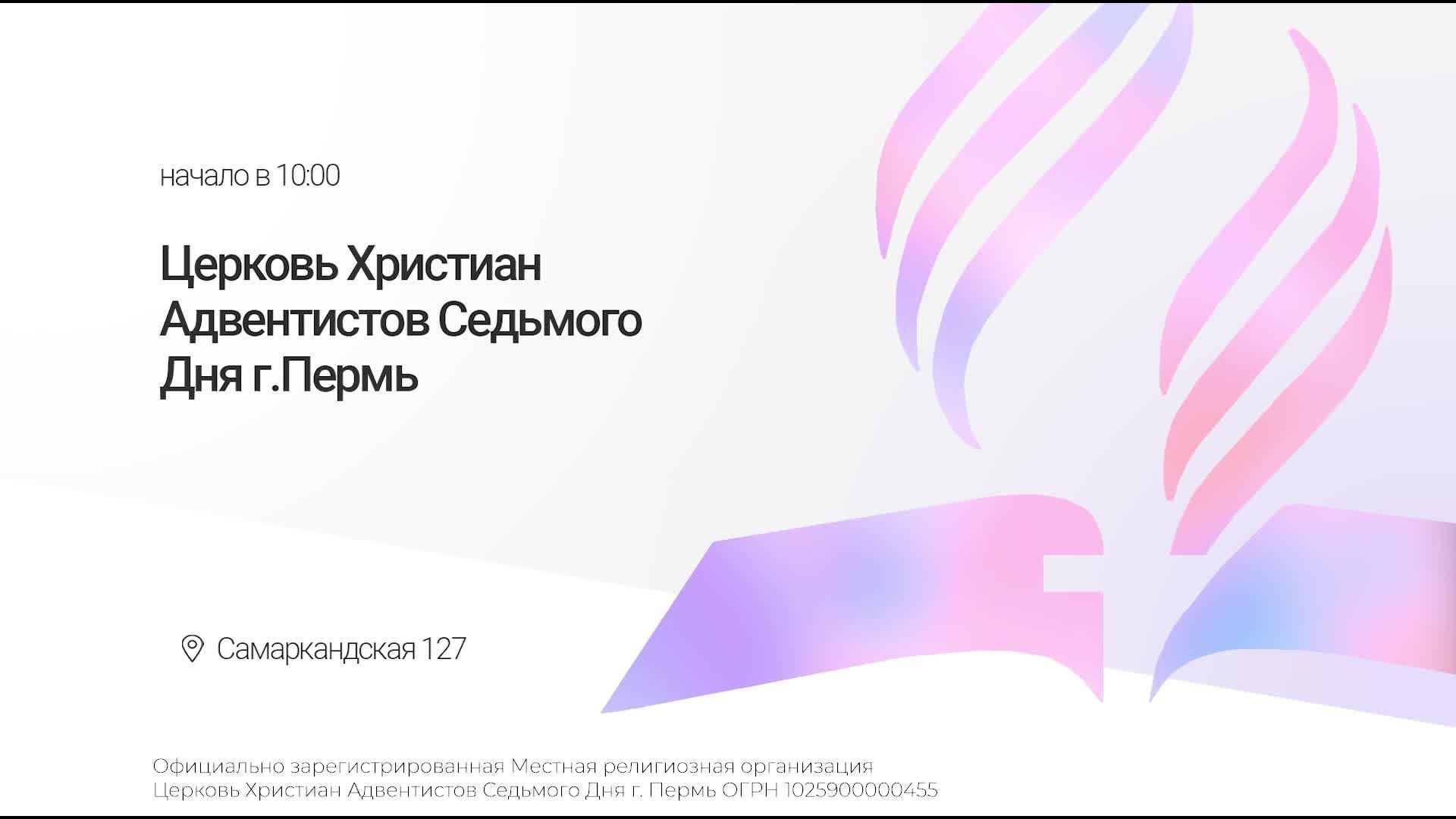 Субботнее богослужение  |  25 января