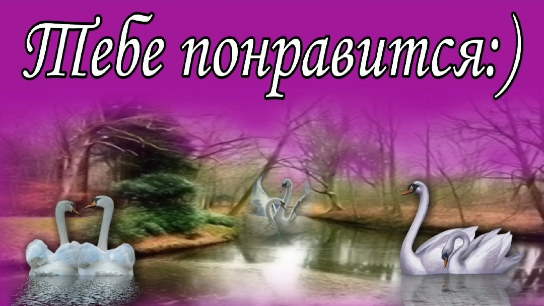 Тебе понравится :)