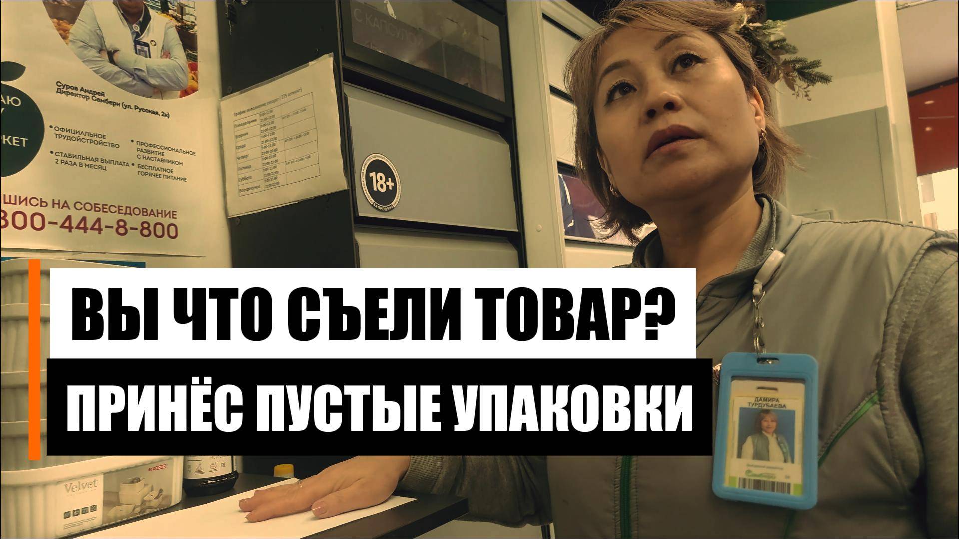 Неисправимый магазин