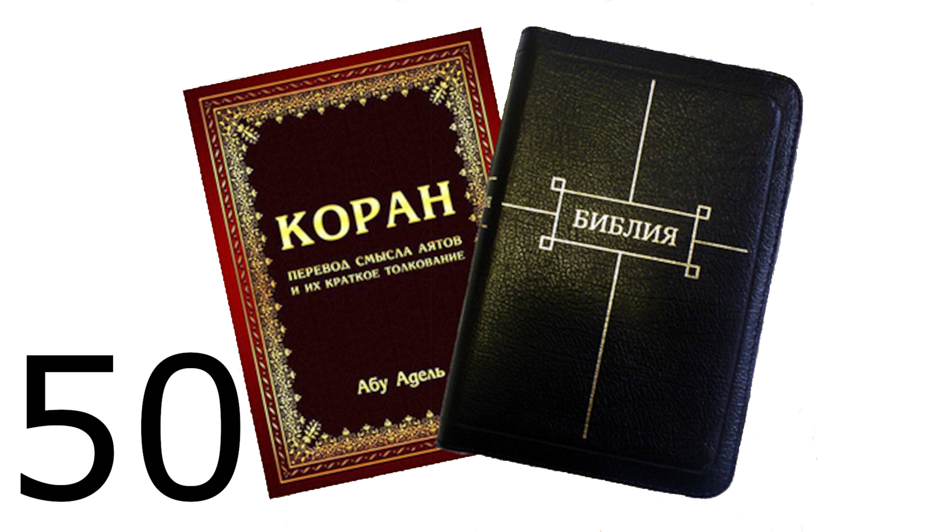 Священный Коран. 50 Сура. "Каф" #коран  #таурат #инджил #библия #ислам #иудаизм #христианство