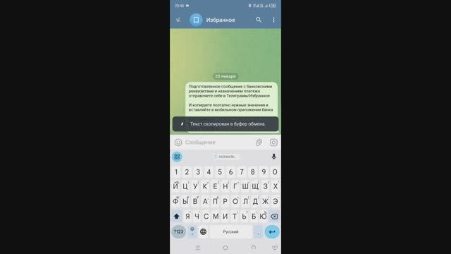 Лайфхак - Платежка без ошибок при вводе данных