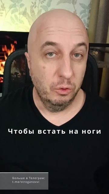 Чтобы встать на ноги.