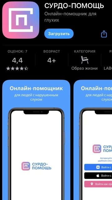 Российское приложение для слабослышащих Сурдо-Помощь 🧐 #россия #российскоепроизводство #приложение