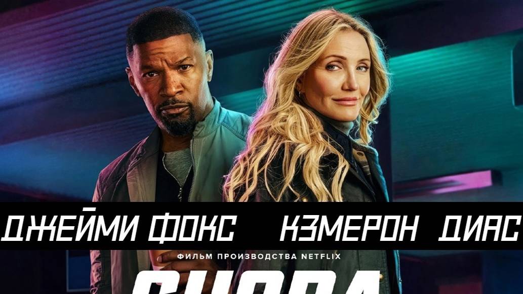 Снова в деле
