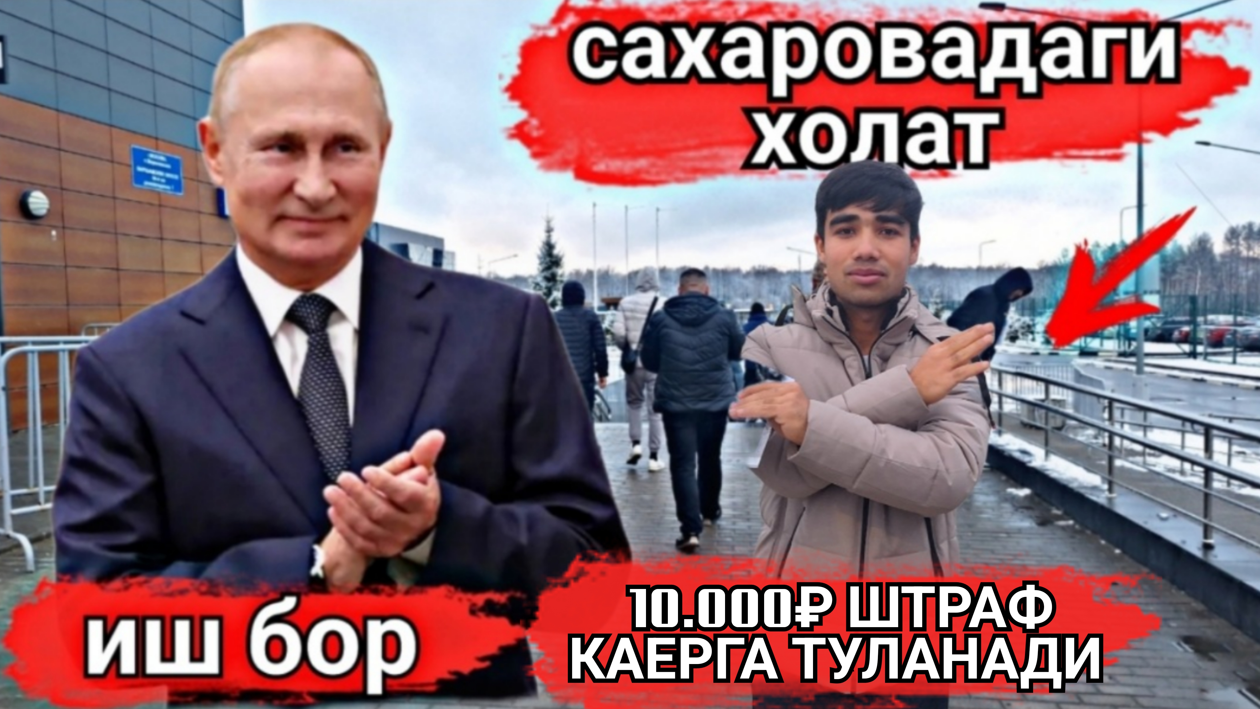 САХАРОВАДАГИ ХОЛАТ